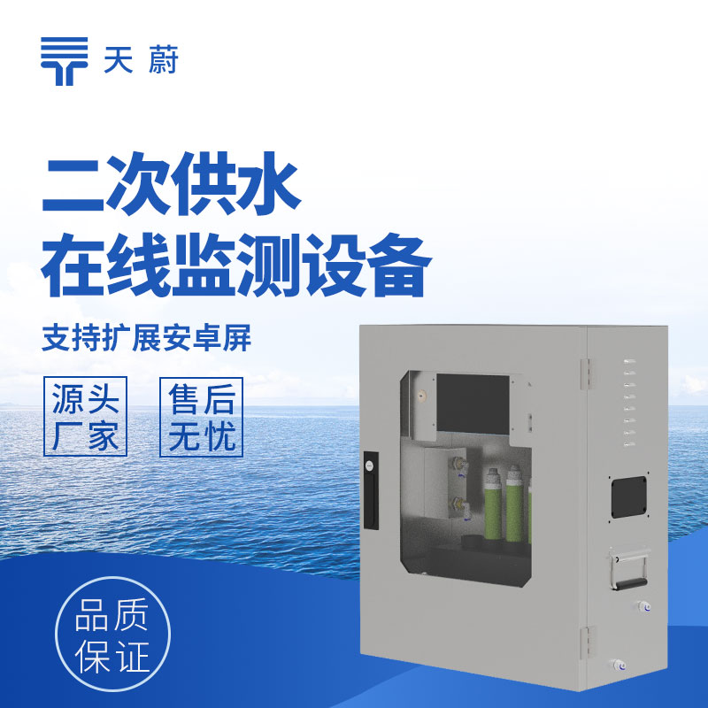 二次供水水質(zhì)監(jiān)測(cè)系統(tǒng)：守護(hù)居民用水安全