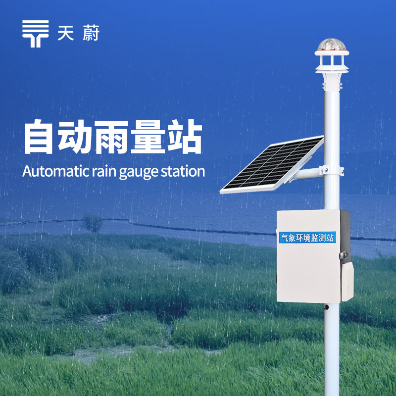 雨量監(jiān)測(cè)設(shè)備：將降雨量轉(zhuǎn)化為可記錄的數(shù)據(jù)