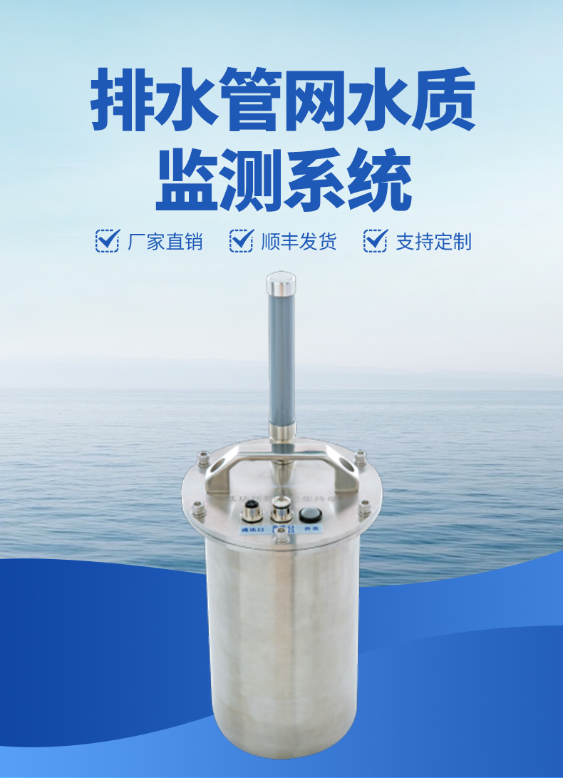 排水管網(wǎng)自動(dòng)監(jiān)測系統(tǒng)